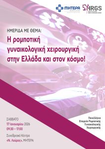 ΗΜΕΡΙΔΑ-SHRGS_17-ΙΑΝ-2026