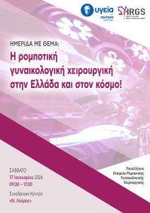 ΗΜΕΡΙΔΑ-SHRGS_17-ΙΑΝ-2026
