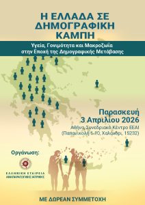 DEMOGRAPHIC-ATHENS-FINAL