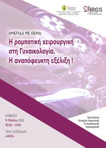 ΗΜΕΡΙΔΑ SHRGS_50x70 copy